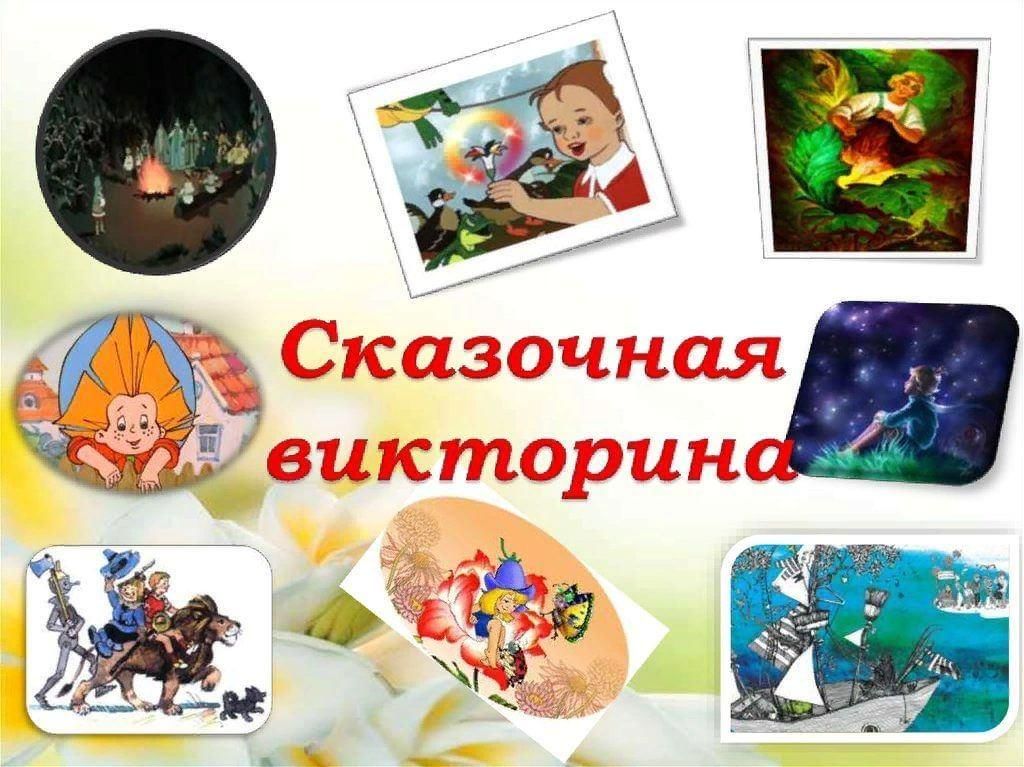 Картинки для викторины для детей