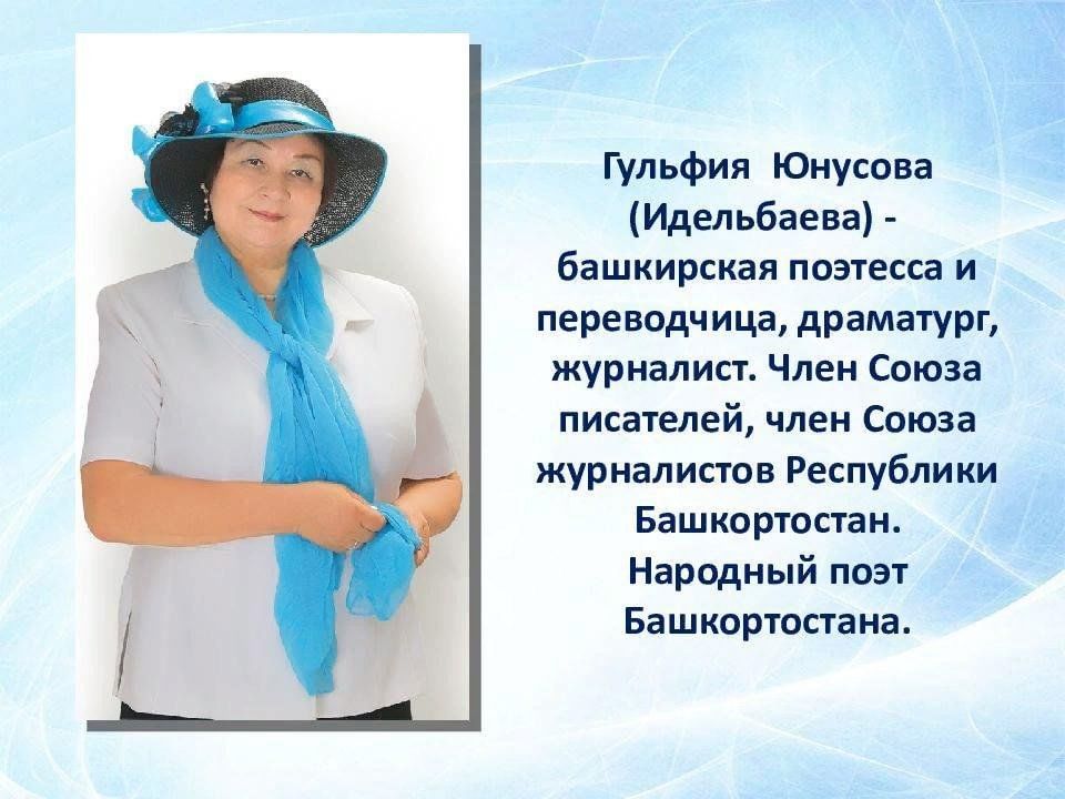 Гульфия юнусова биография семья дети Выставка из книг посвященный 75летию (1948) поэтессы Гульфии Юнусовой 2023, Альш