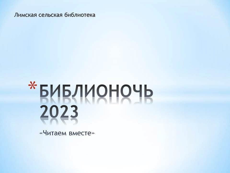 Что сейчас читают 2023