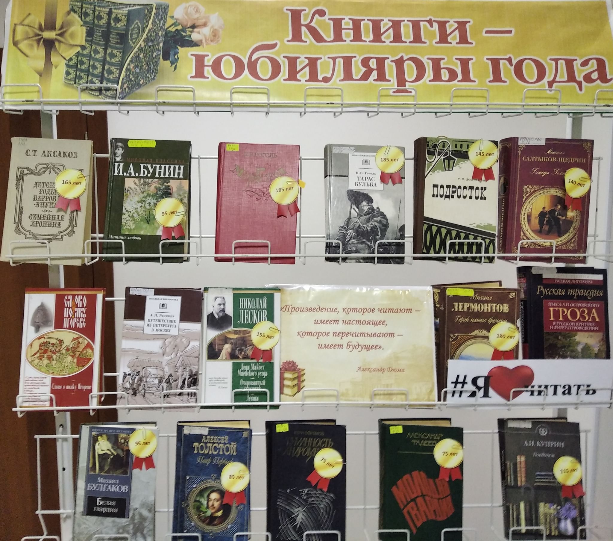 Выставки книги юбиляры в библиотеке картинки