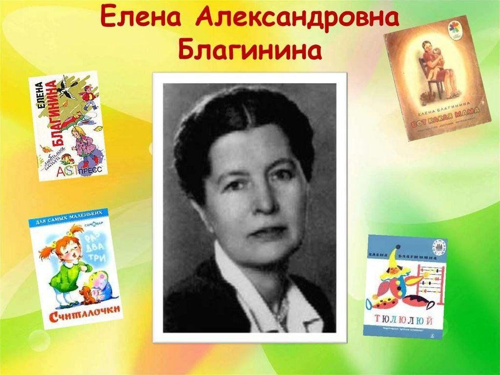 Елена благина презентация