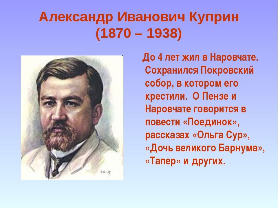 Куприн биография. Портрет Куприна Александра Ивановича. А.И. Куприна (1870-1938).. 1898 Куприн. Портрет а Куприна для детей.