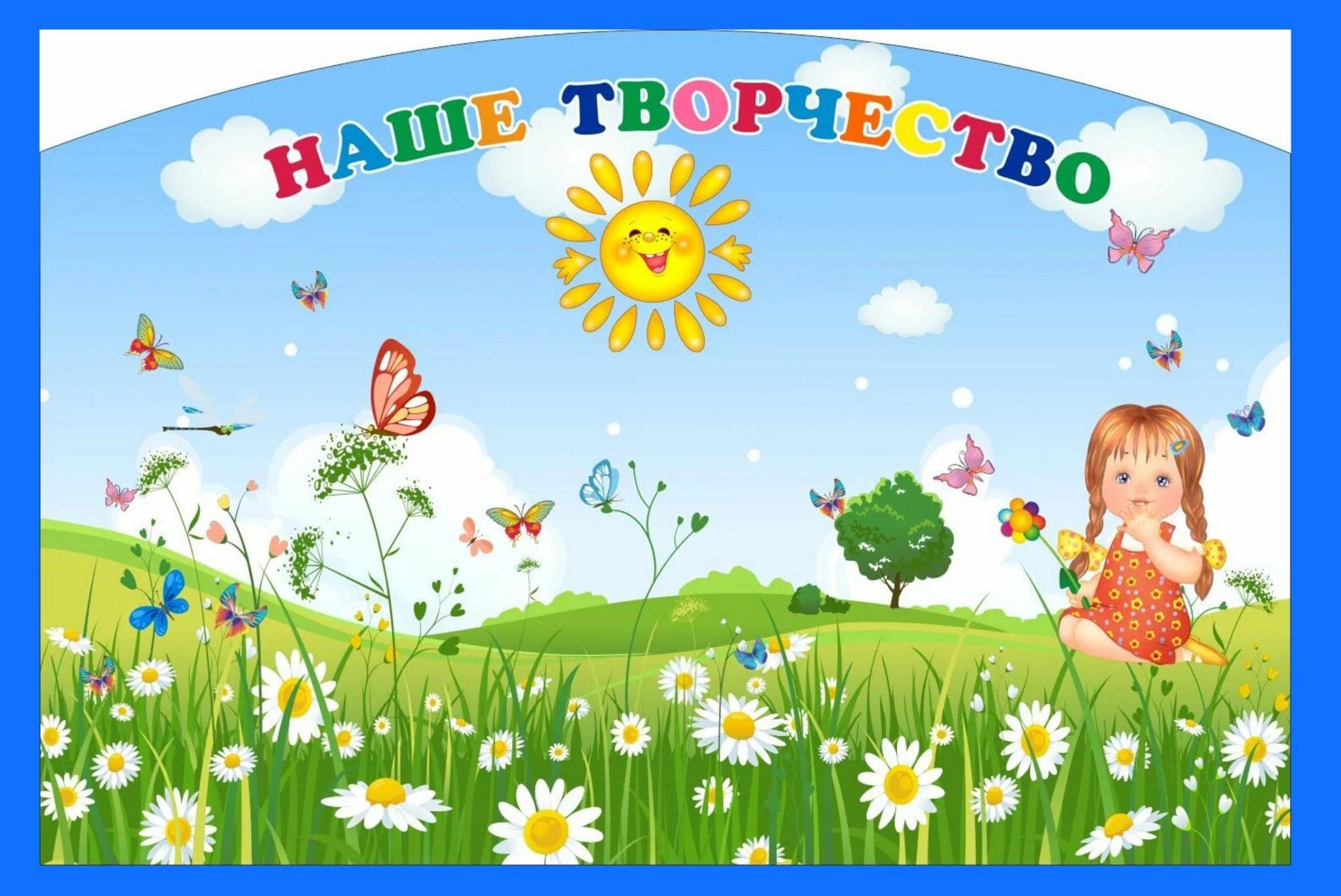 Детское творчество картинки для оформления