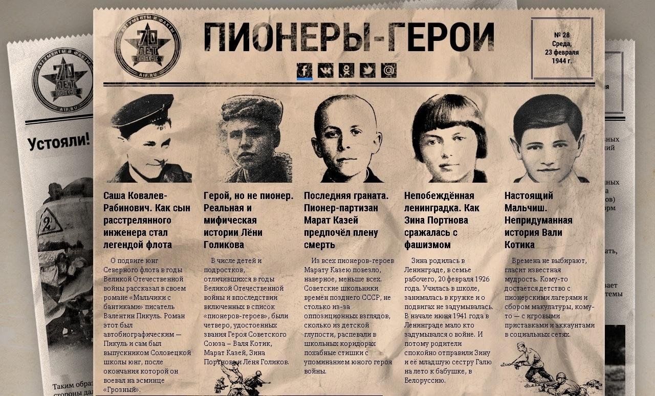 Имена советских героев. Пионеры-герои Великой Отечественной войны 1941-1945. Пионеры герои ВОВ. Пионеры герои СССР. Газета о пионерах героях.