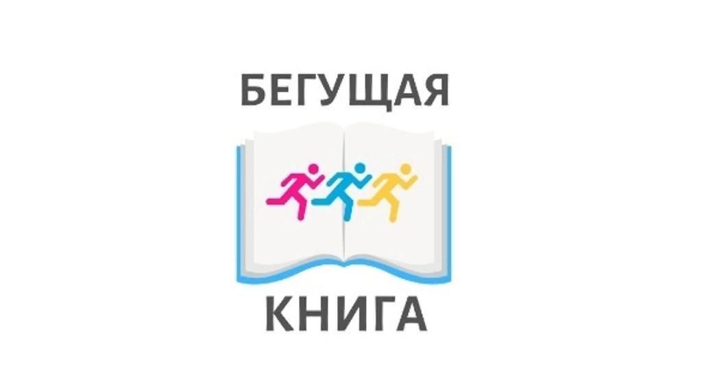 Акция бегущая книга картинки