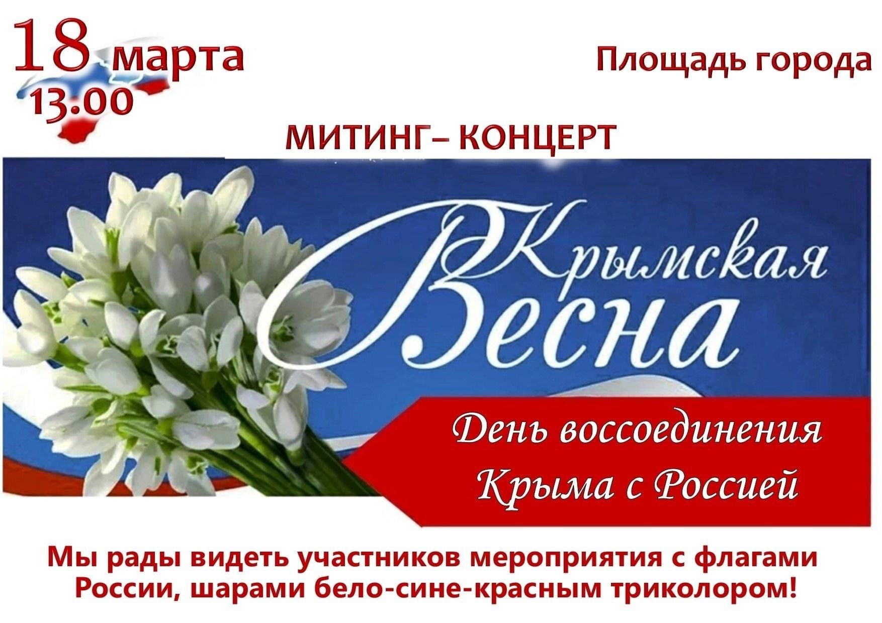 18 марта картинка