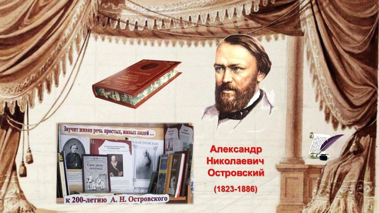 200 летие островского план мероприятий