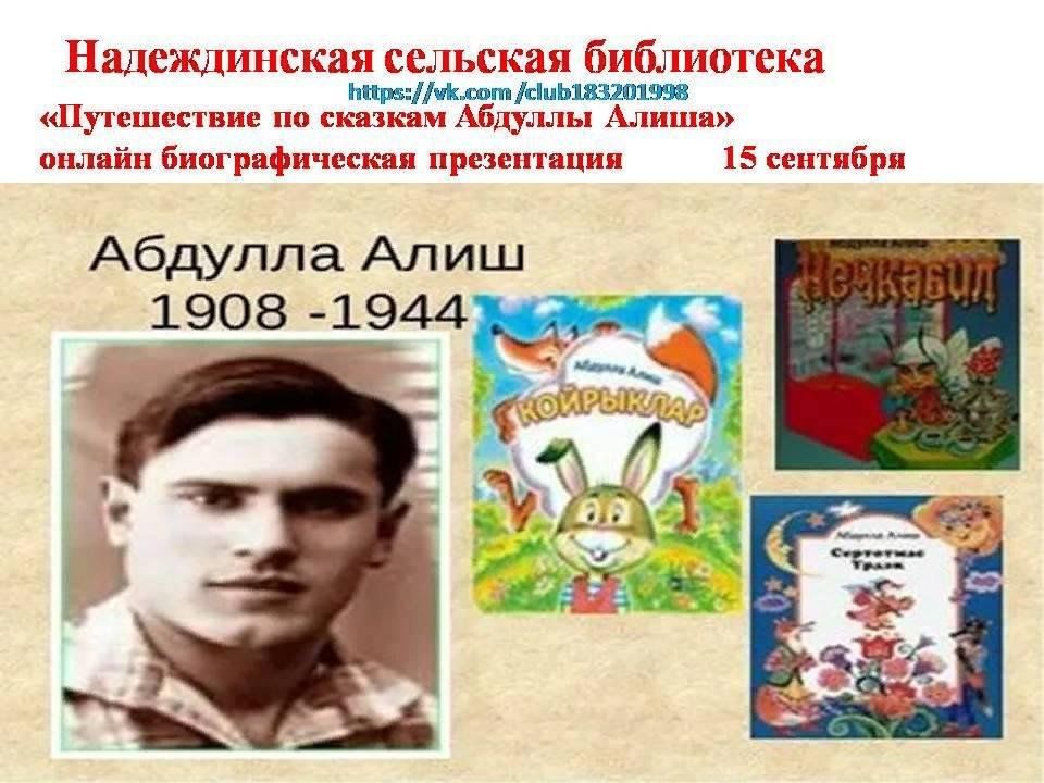 Абдулла алиш презентация