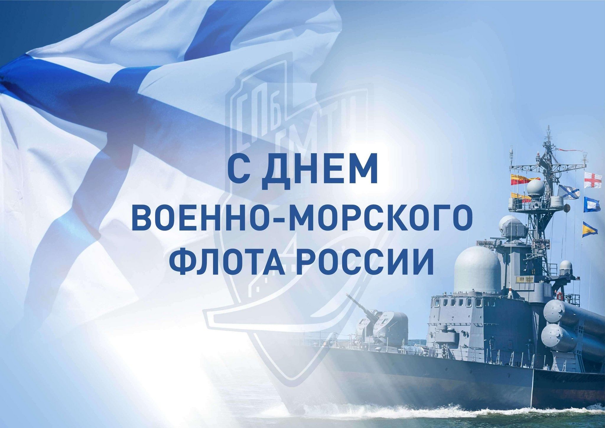 день военно морского флота