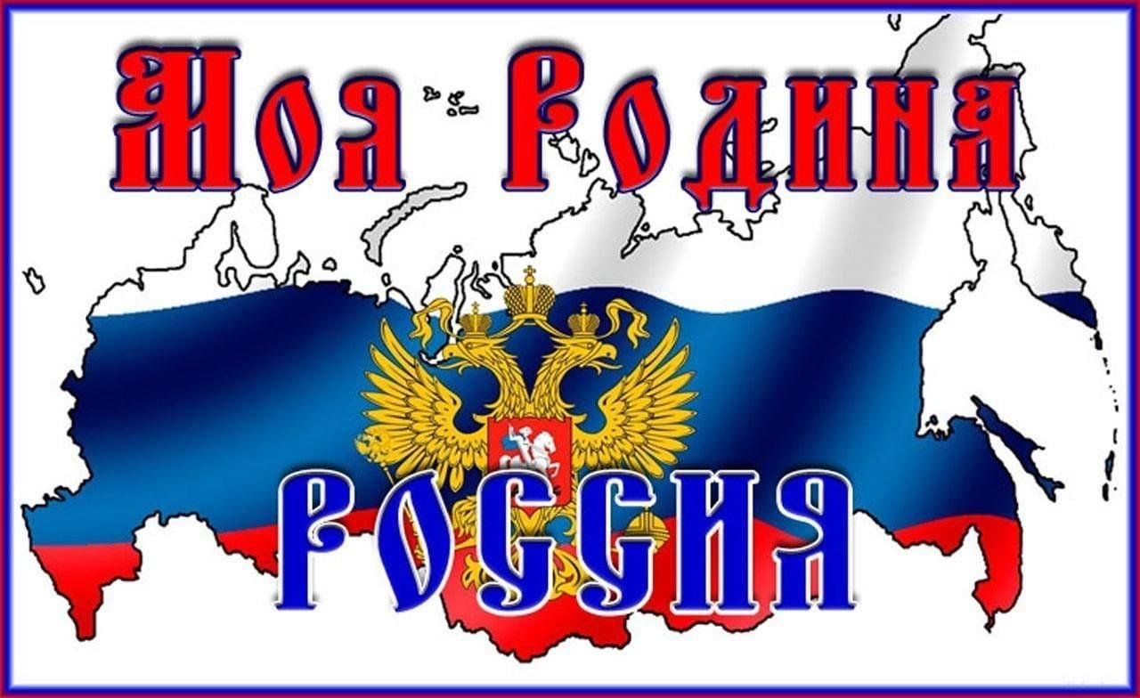 Слово россия и флаг