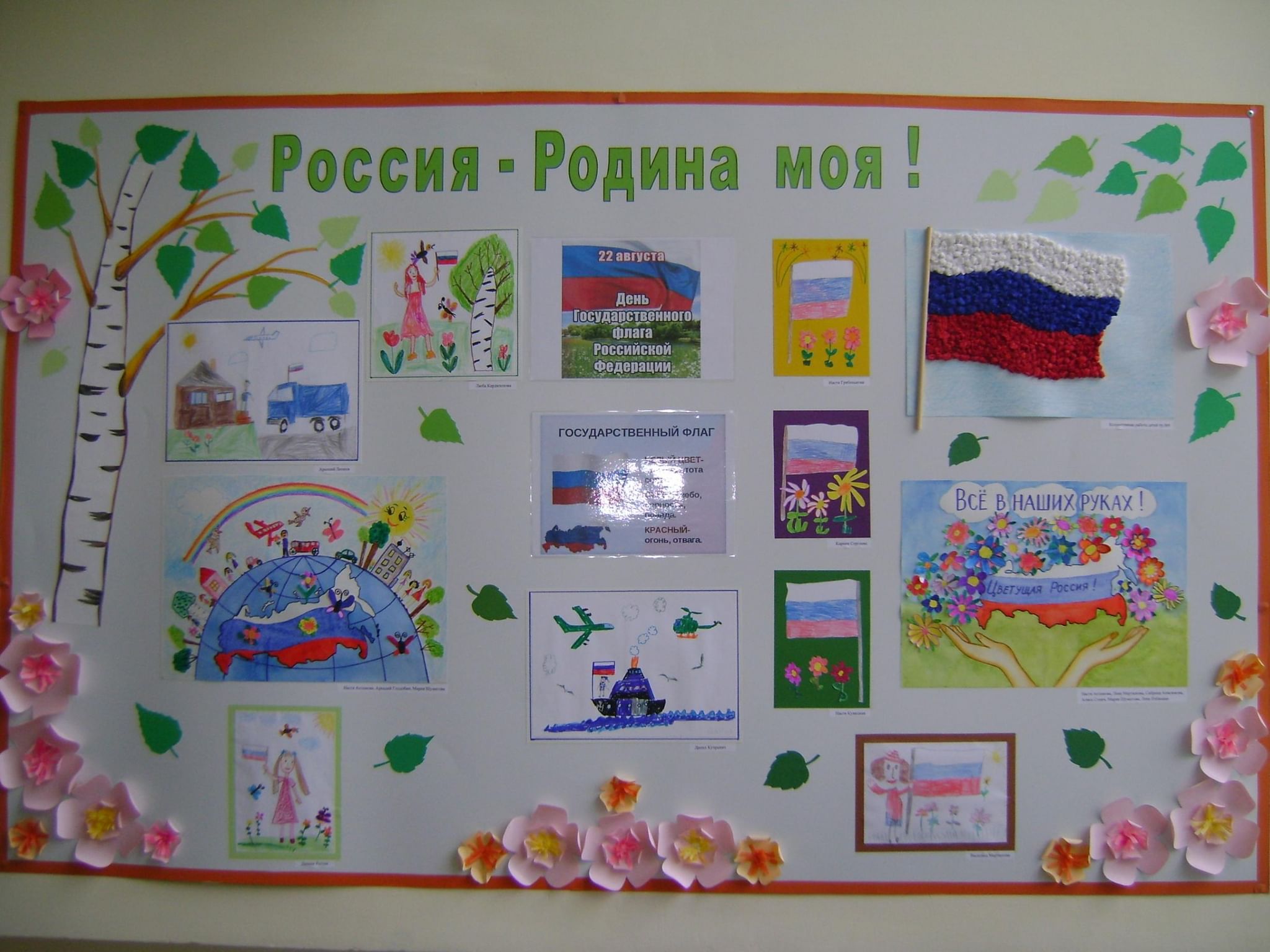 Плакат моя Родина Россия в детский сад