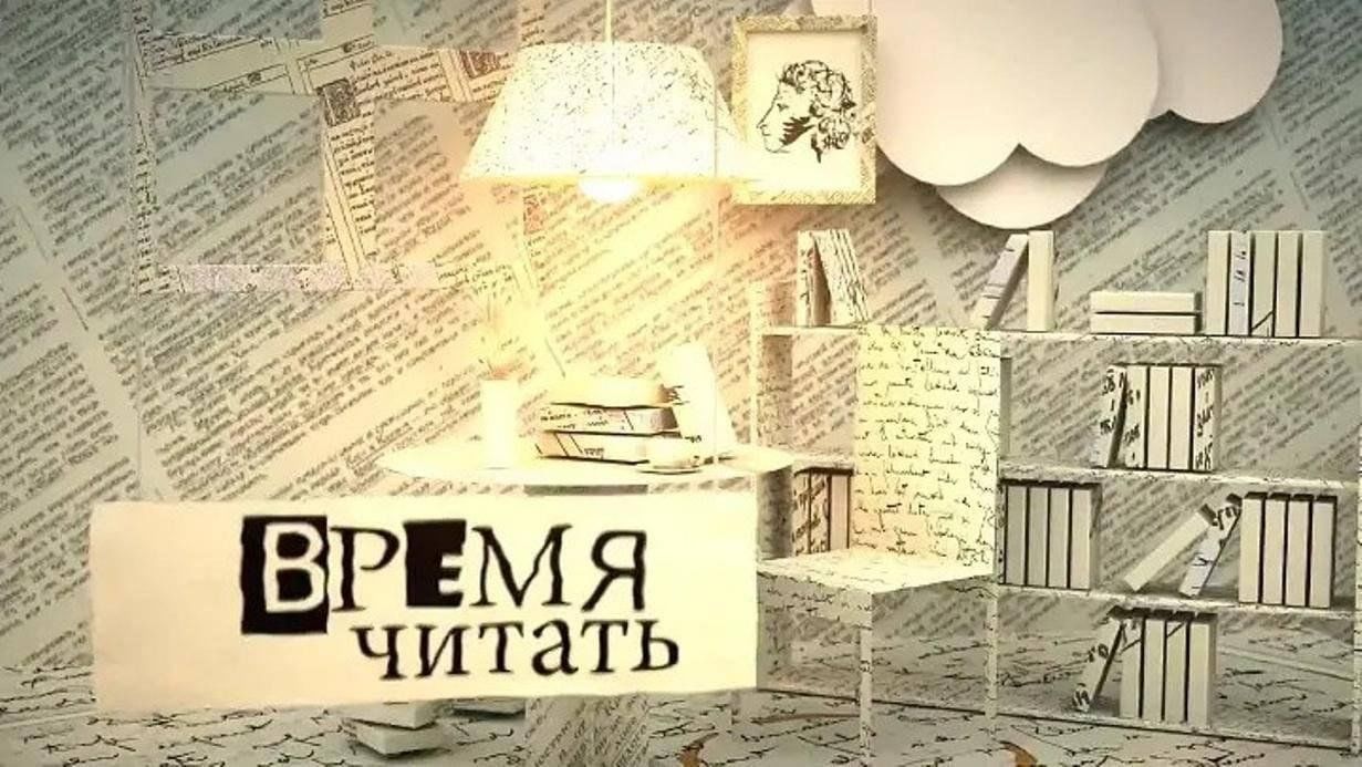 Время читать картинки