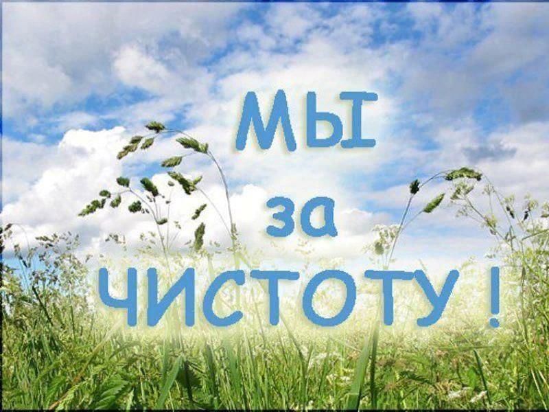 Чисто. Чистота и порядок. Надпись чистота. День чистоты. Мы за чистоту.