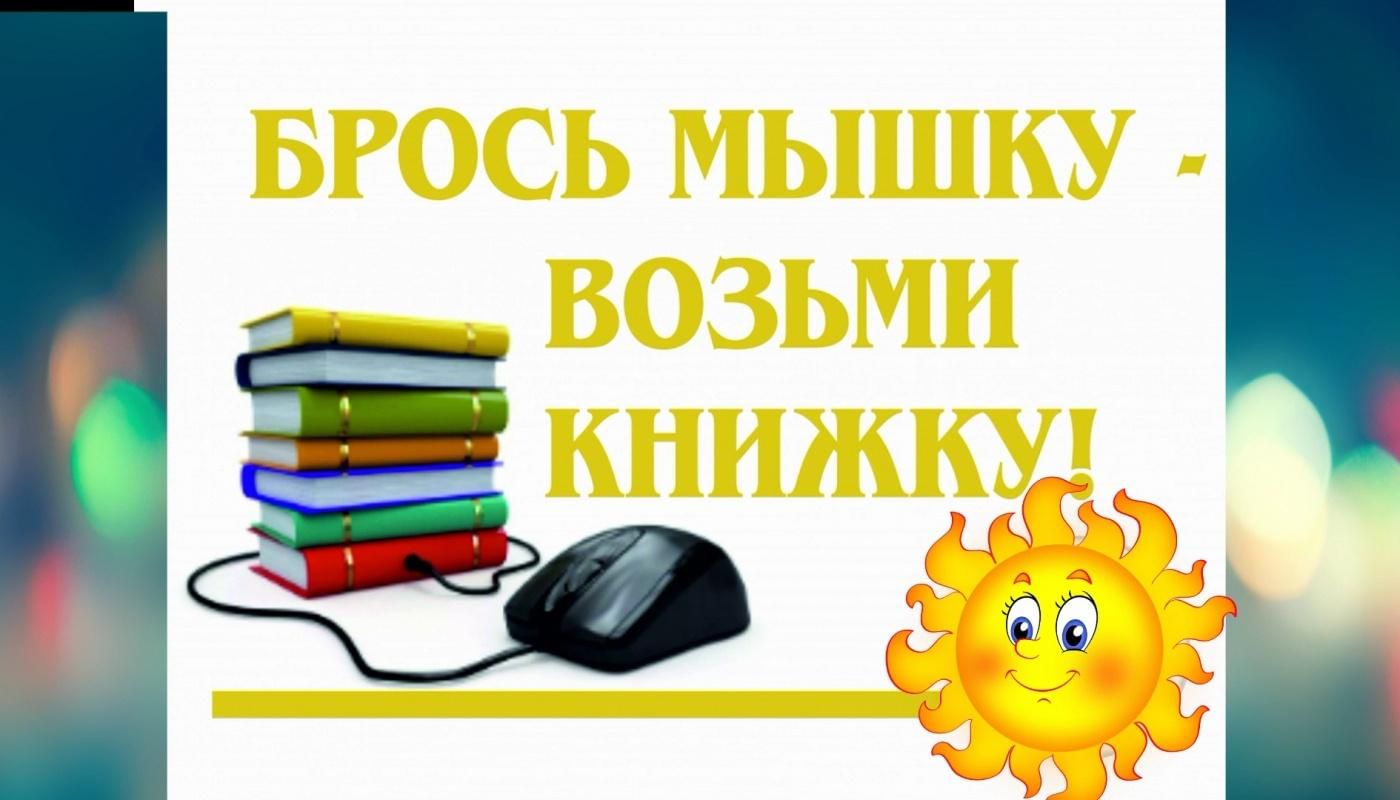 Брось мышку возьми книжку картинки