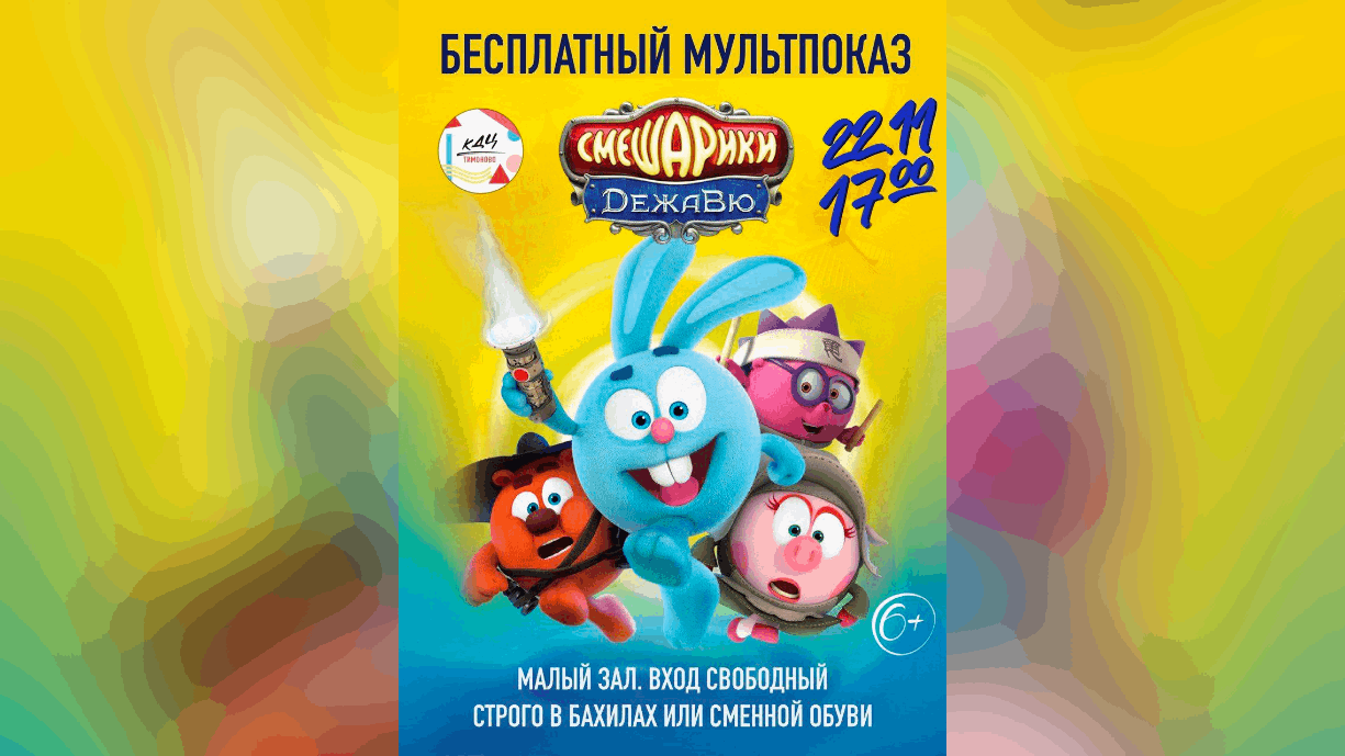 Смешарики Дежавю. DVD. Смешарики. Дежавю. Смешарики Дежавю СТС.