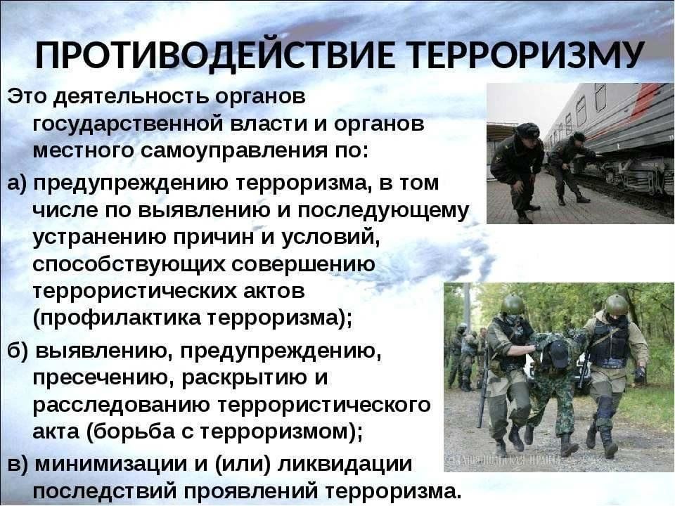 Терроризм в россии проект