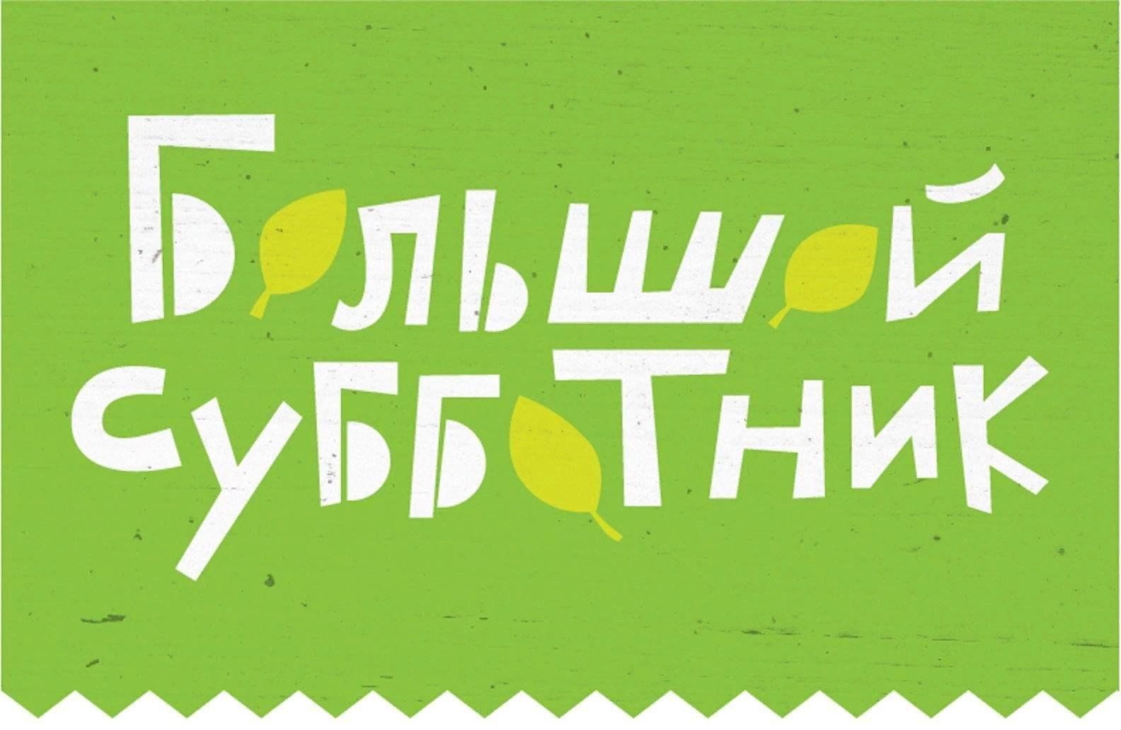 Веселый субботник картинки