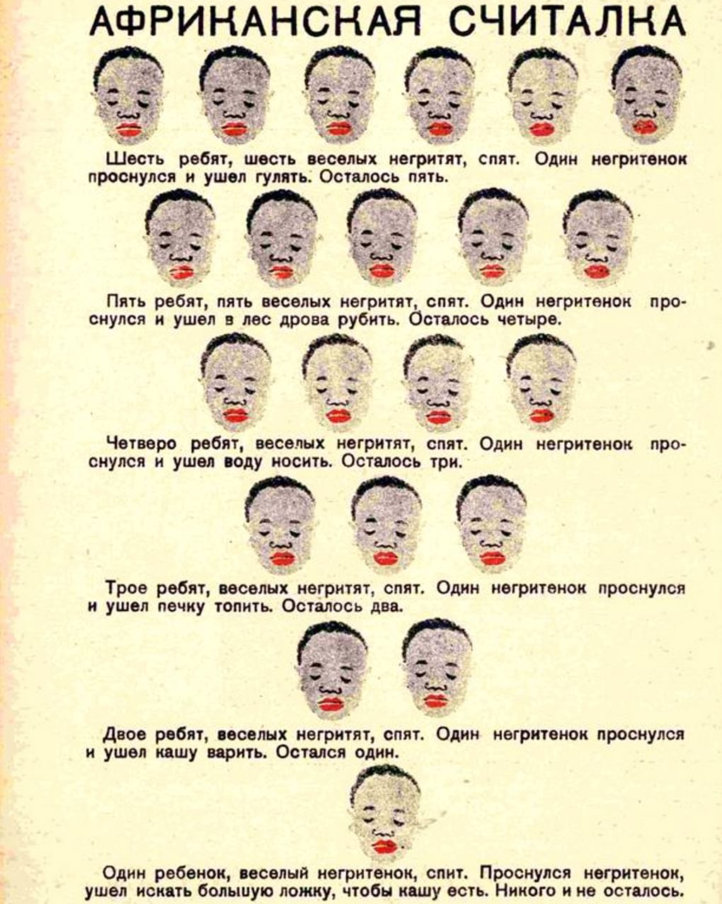 И их осталось девять. Детская считалочка 10 негритят. 10 Негритят стих. Считалка про негритят. Считалочка 10 негритят текст.