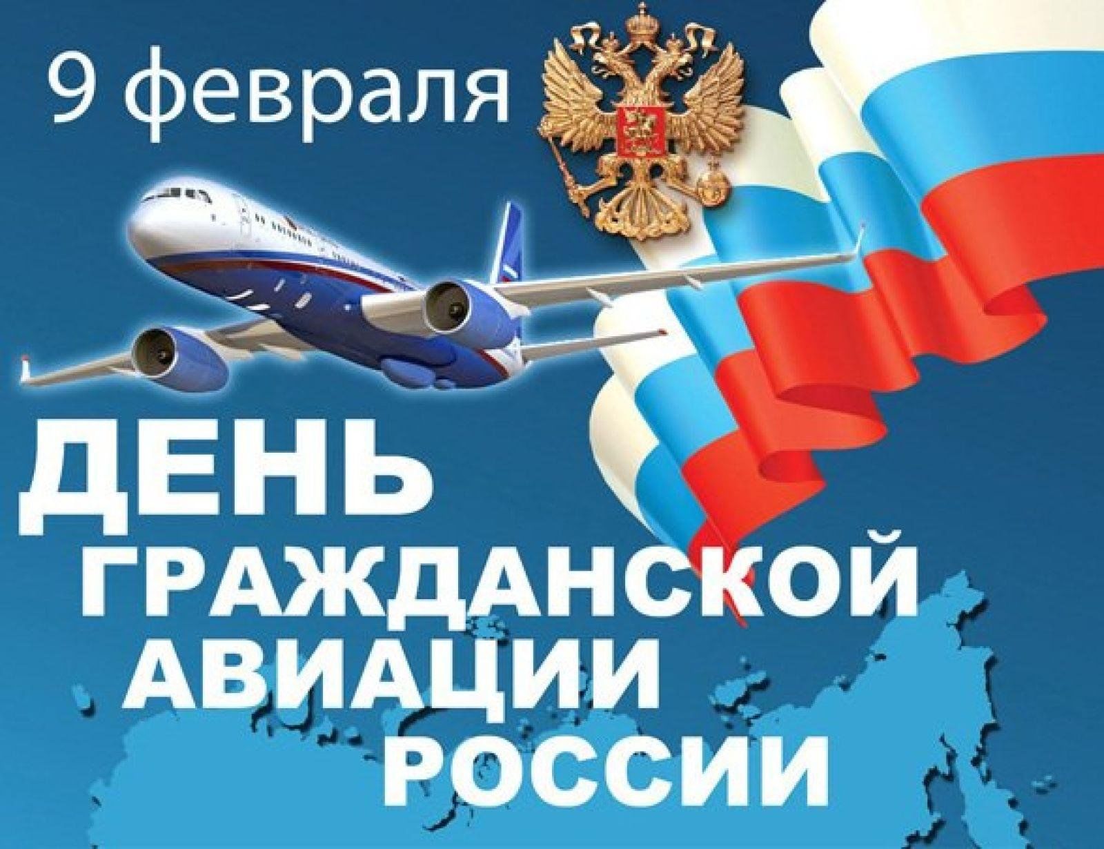 Открытка с днем авиации