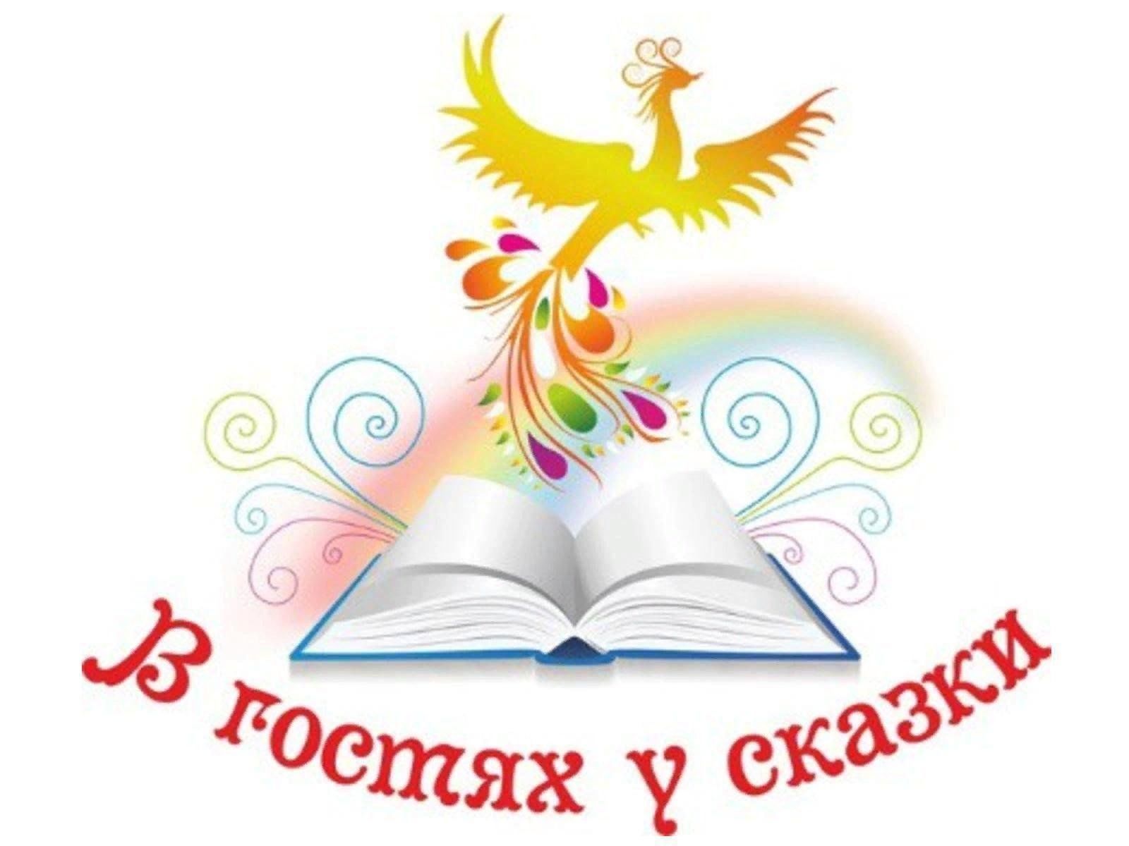 Книжная выставка &quot;<b>В</b> <b>гостях</b> <b>у</b> <b>сказки</b>&quot; 2024, Бутурлиновский район -...