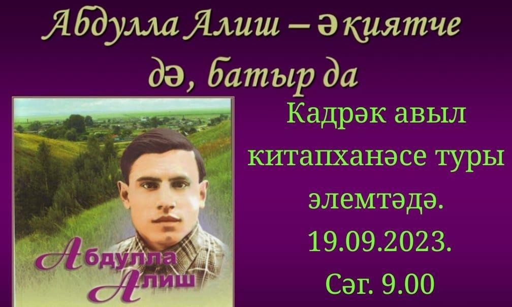 Абдулла алиш презентация