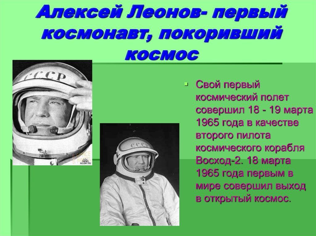 Первый человек в космосе 1965 год