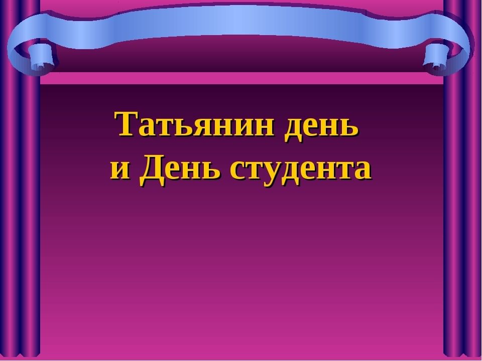 Презентация на 25 мая 3 класс