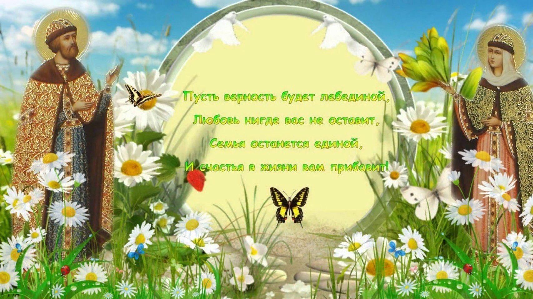 День семьи любви и верности праздник