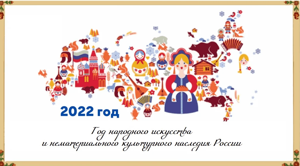 Год народного искусства проект