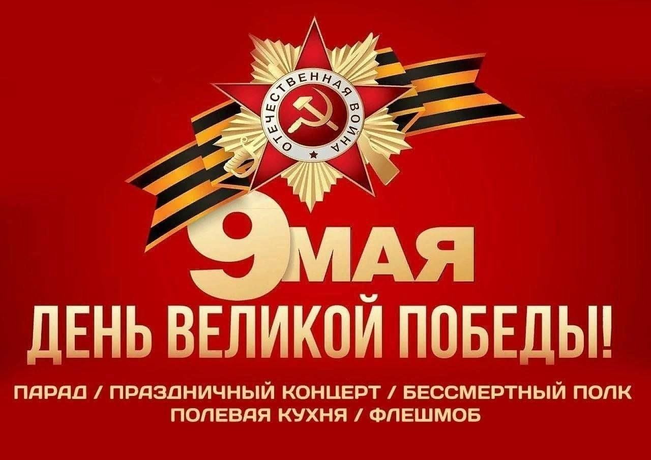 Приглашение на митинг 9 мая образец