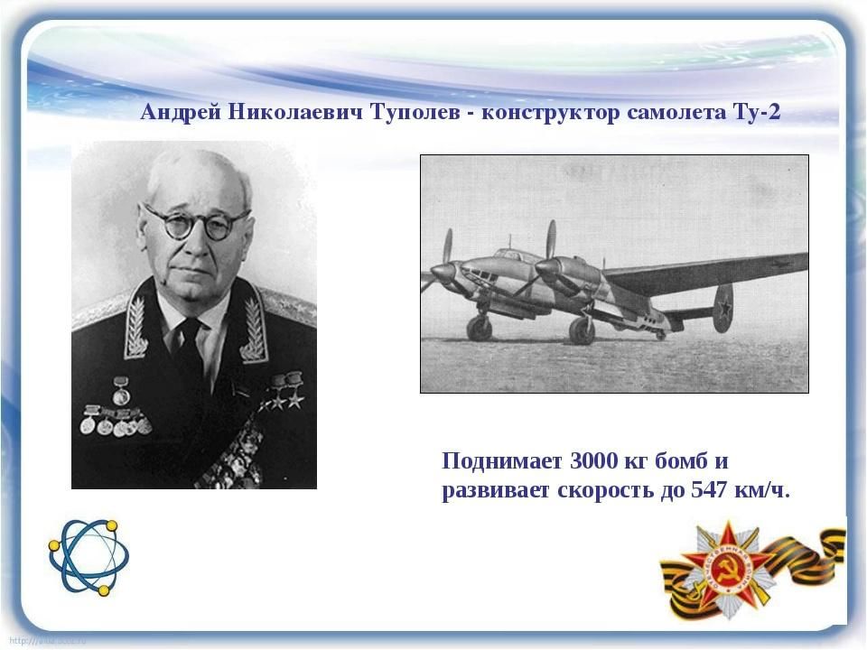 Советский авиаконструктор туполев