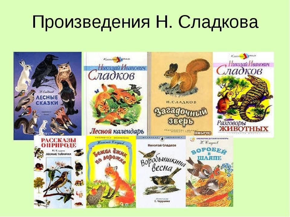 Вспомните писатели которые открывали вам тайны природы дополните схему назовите их произведения