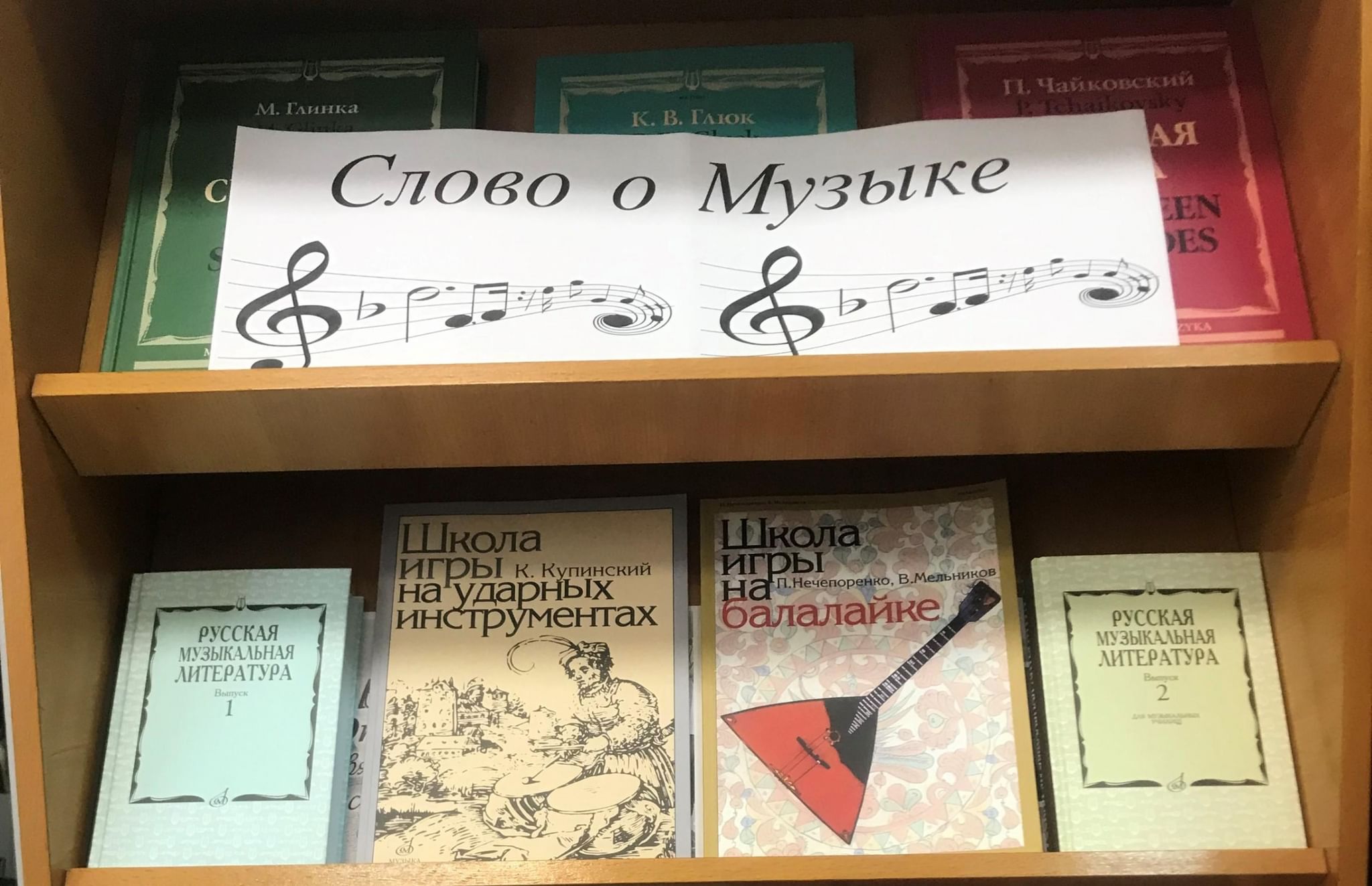 Книжная выставка слово о Музыке. Выставка слово. Название выставки слово о Музыке. Выставка текст.