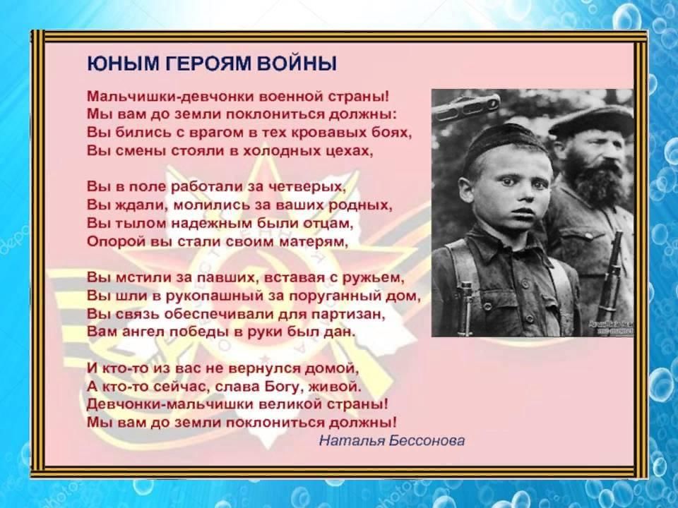 Шел мальчишка сам не знаю. Стихи о детях героях войны. Юные герои Великой Отечественной войны. Стих юным героям войны. Стих про героя для детей.