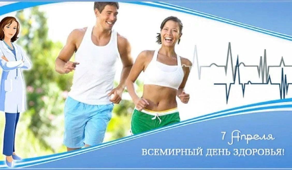 День здоровья фото картинки