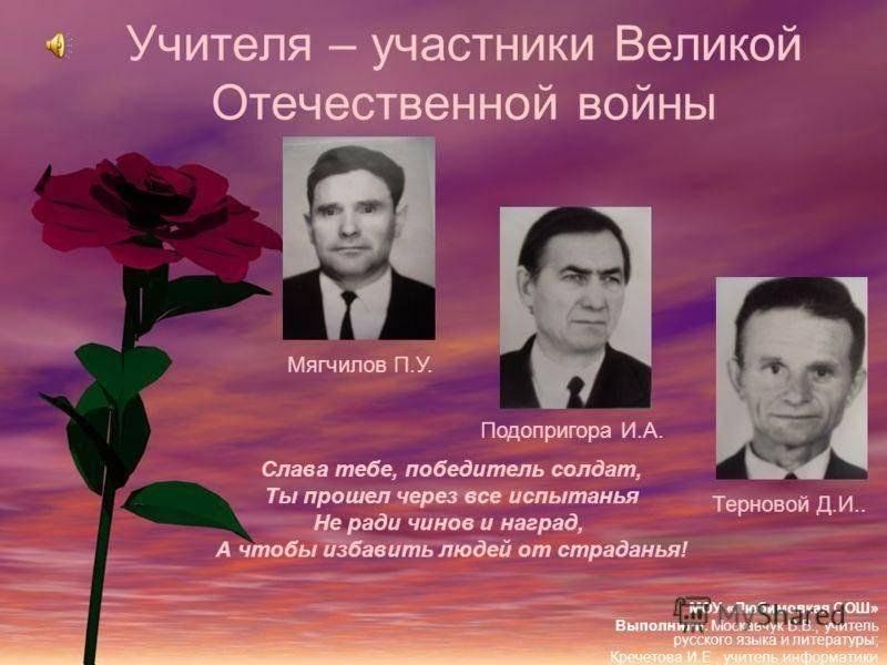 Учителя герои