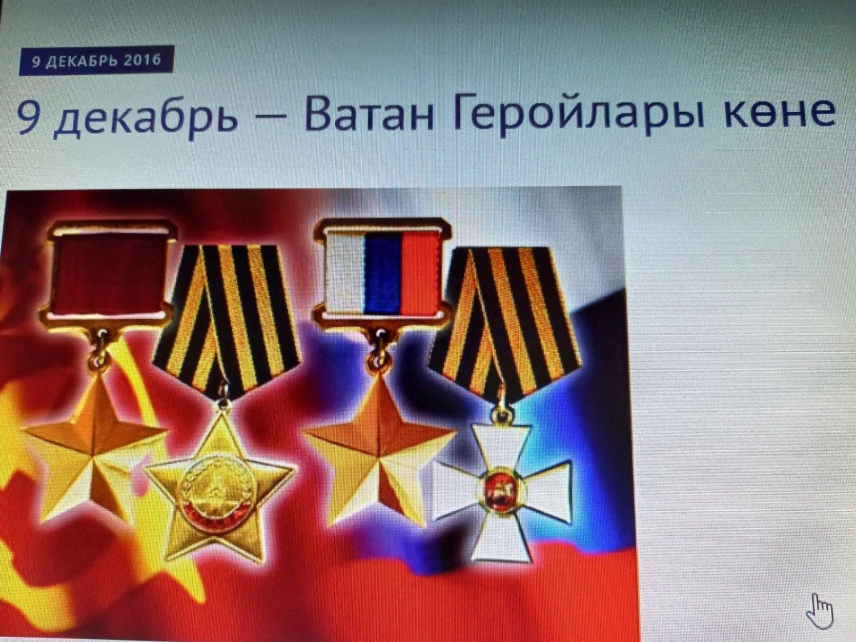 9 Декабрь Ватан Геройлары көне выставка.