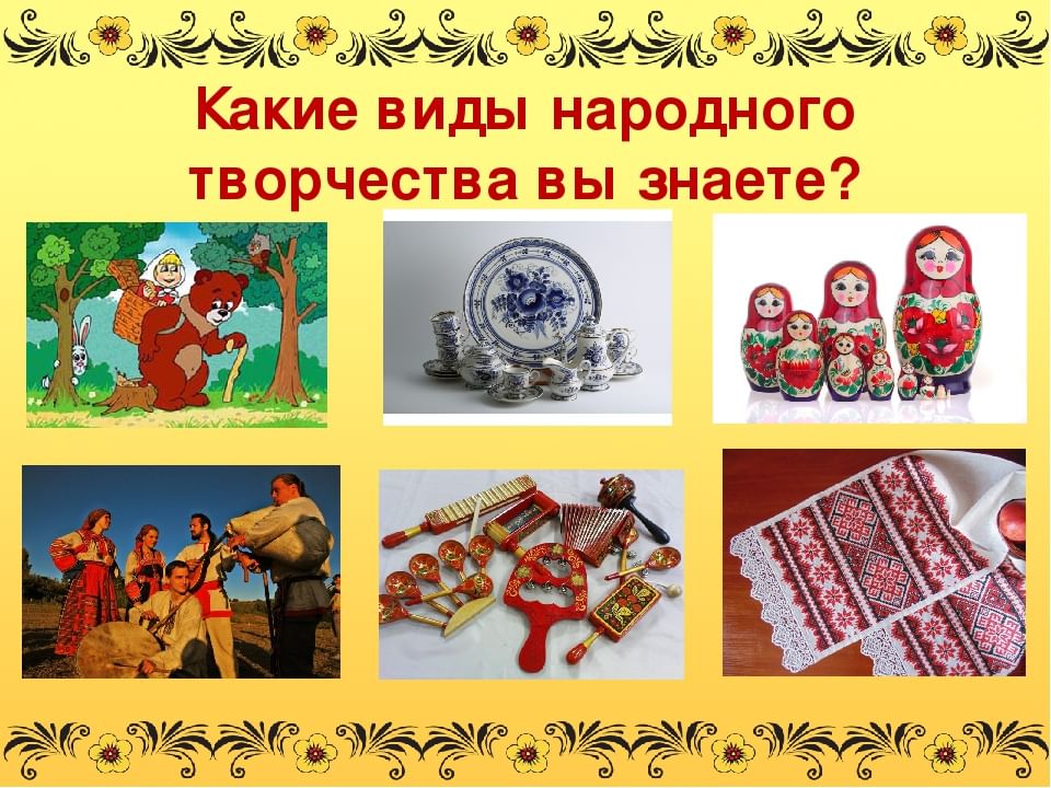 Вид русской народной. Виды наррлного творчетс. Виды народнонотаорчества. Видны народного творчества. Виды нвародноготворчеста.