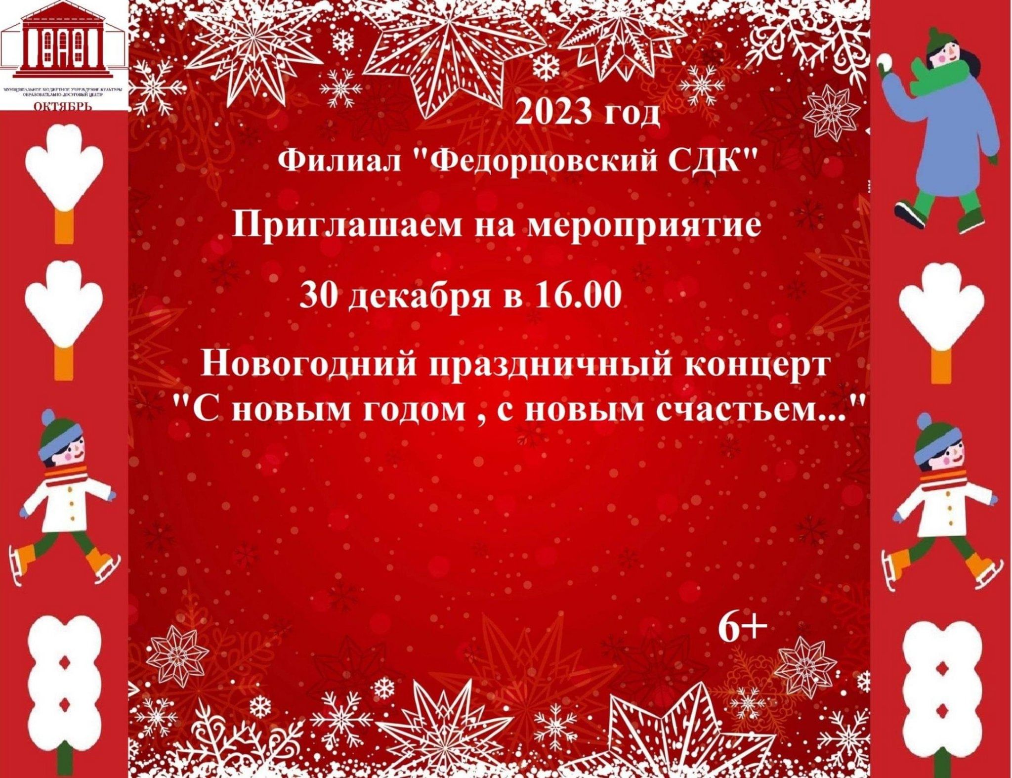 С новым годом, с новым счастьем!!! 2023, Сергиево-Посадский район — дата и  место проведения, программа мероприятия.