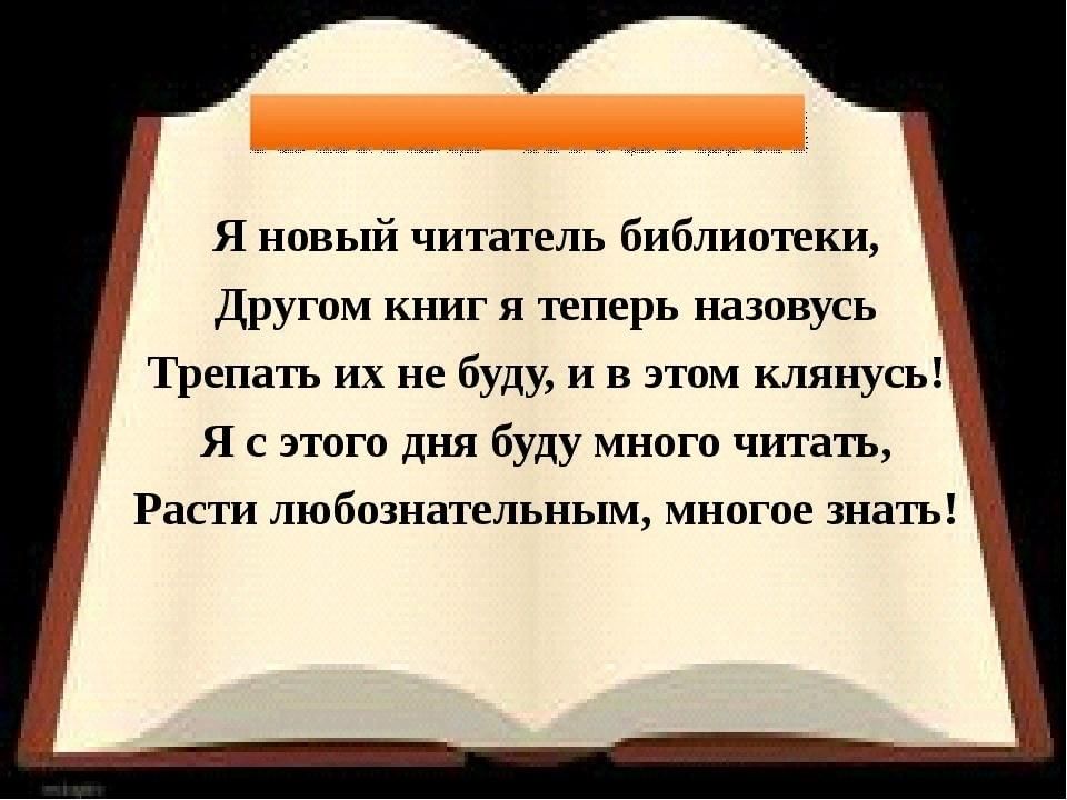 Посвящение В Читатели Сценарий Праздника Интересный Современный