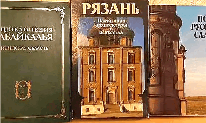 Книги бу рязань. Книги о Рязани. Дом книги Рязань