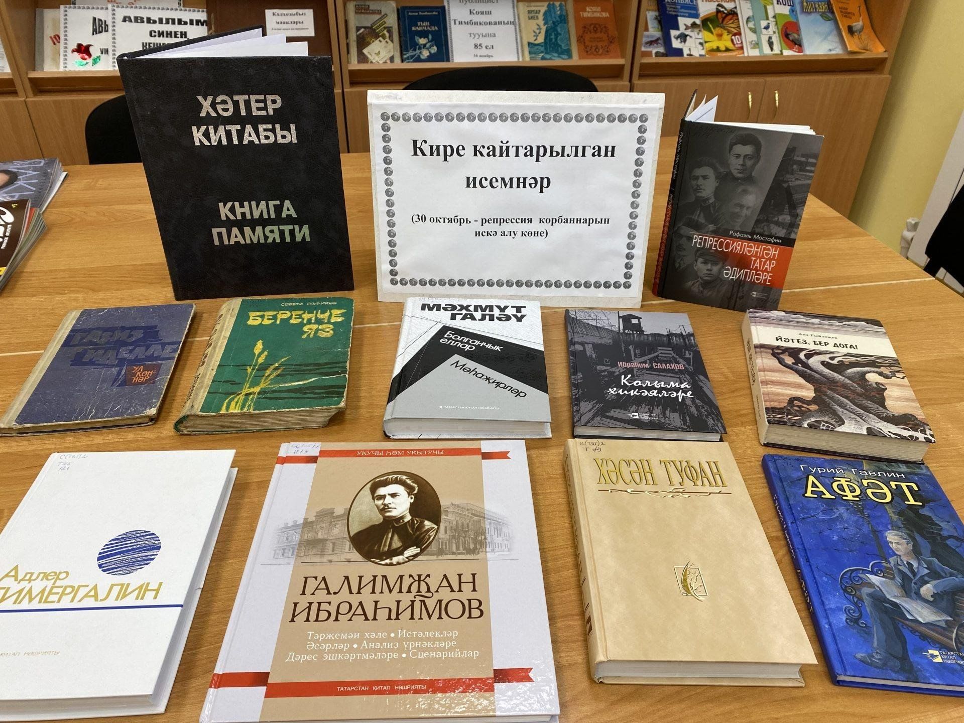 Китап күргәзмәсе. 23 Апрель китап көне. Юбиляр китаплар 2023 выставки.