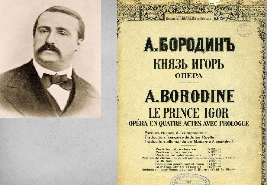 Бородин князь игорь фото