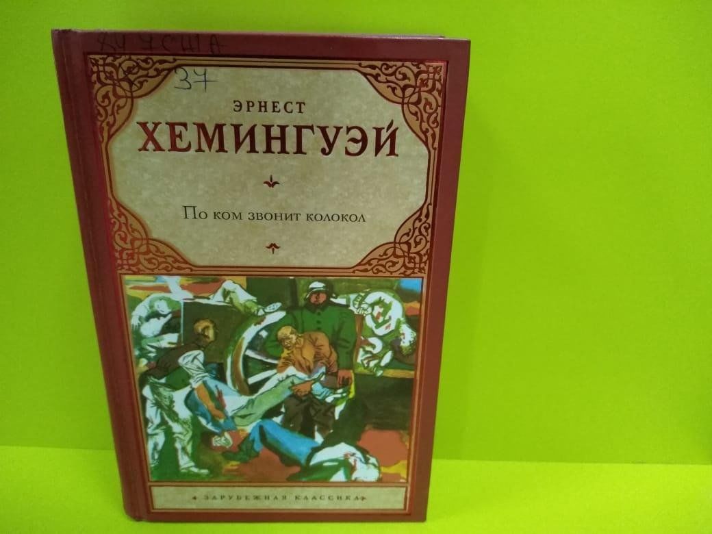 Выставка-персоналия «Эрнест Хемингуэй: жизнь, герои, творчество» 2024,  Чаплыгинский район — дата и место проведения, программа мероприятия.