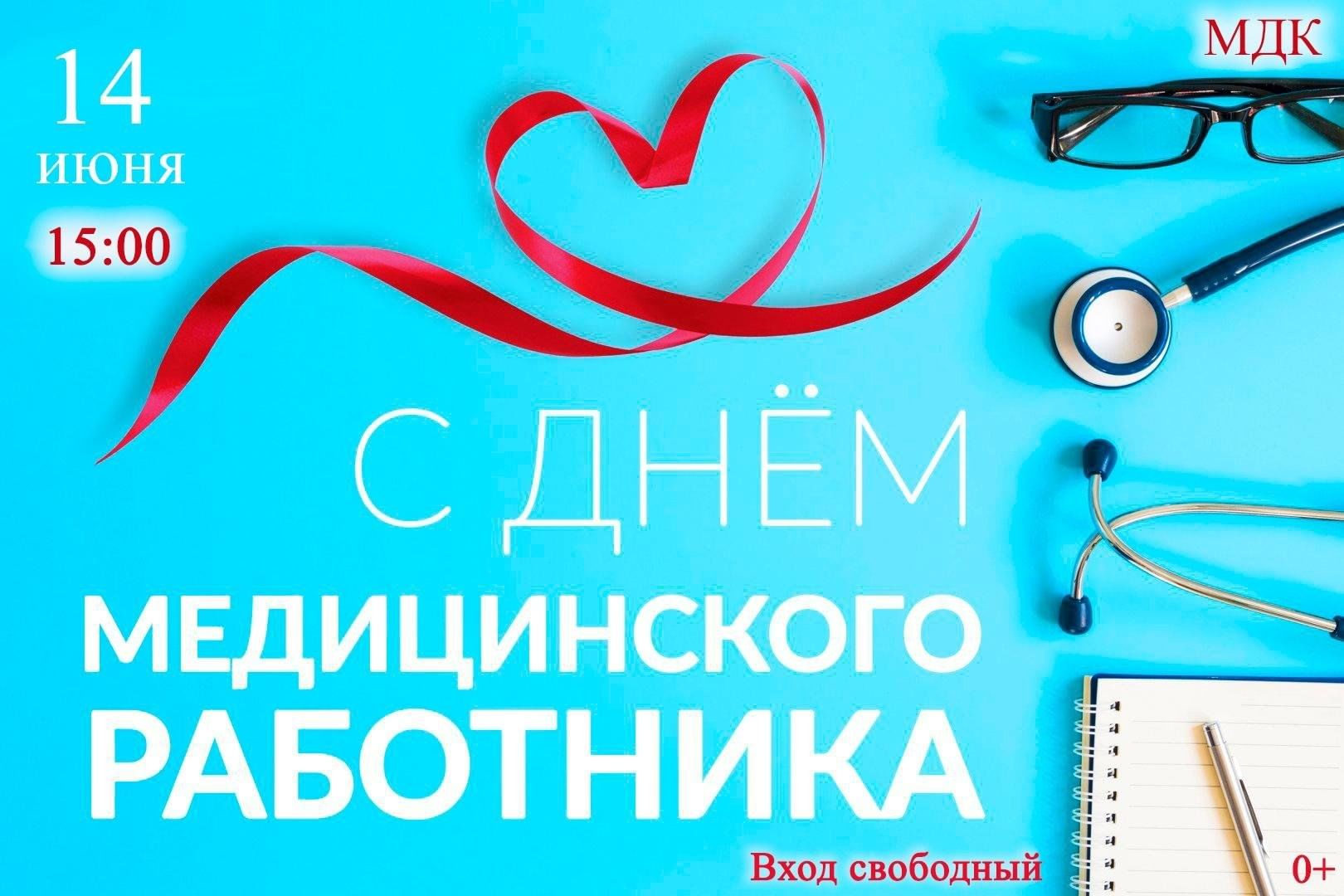 День медработника в 2024 году какого числа
