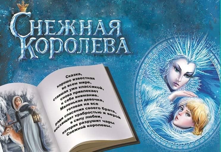 Г х андерсен снежная королева картинки