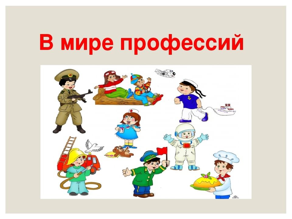 Групповой проект мир профессий Викторина "В мире профессий" 2021, Волоколамский район - дата и место проведения