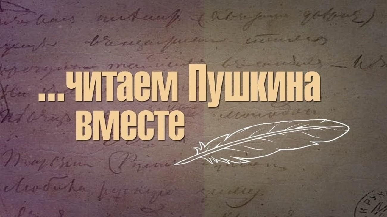 Акция «Читаем Пушкина вместе» 2024, Нефтекамск — дата и место проведения,  программа мероприятия.