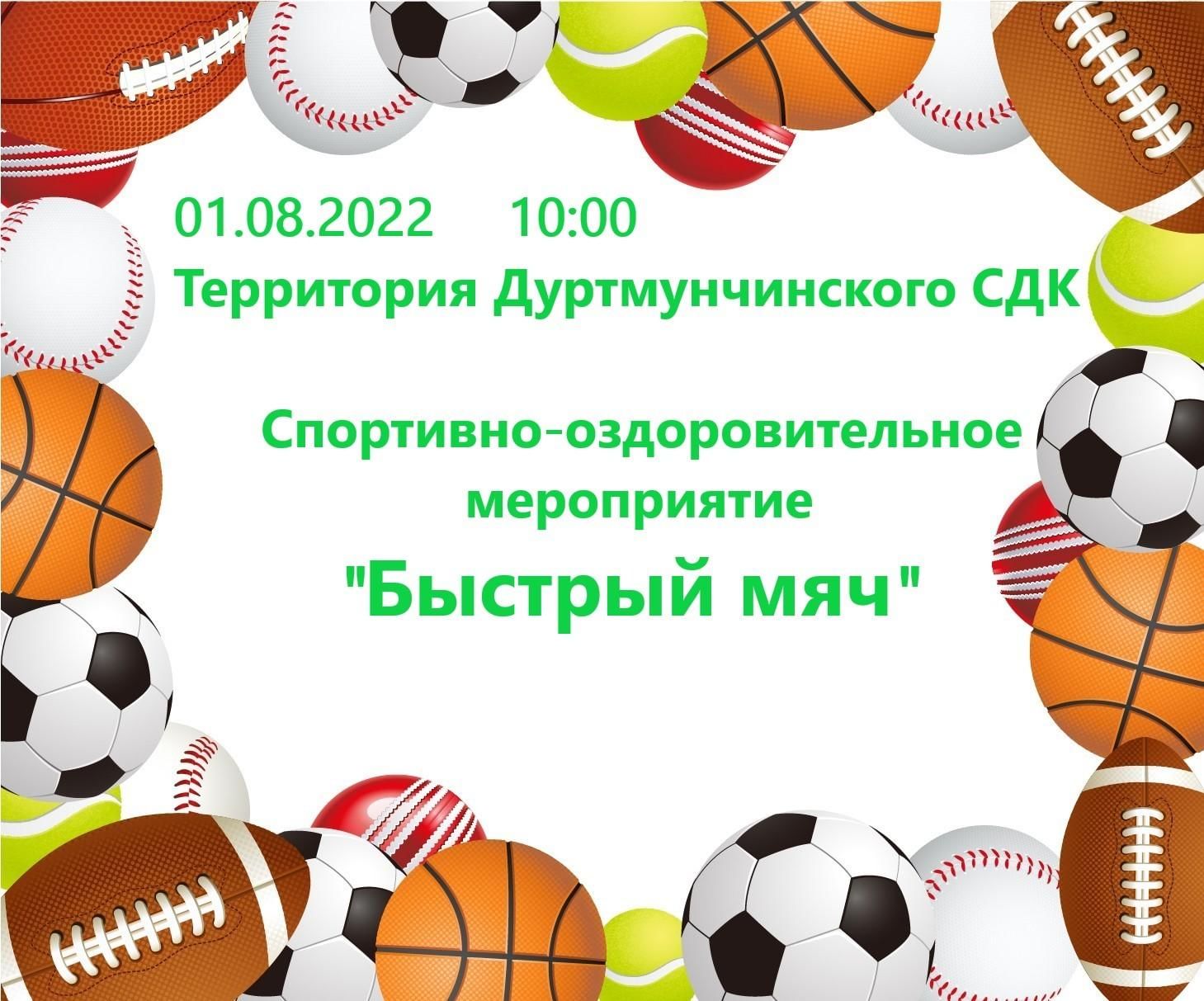 Скачать спортивный фон