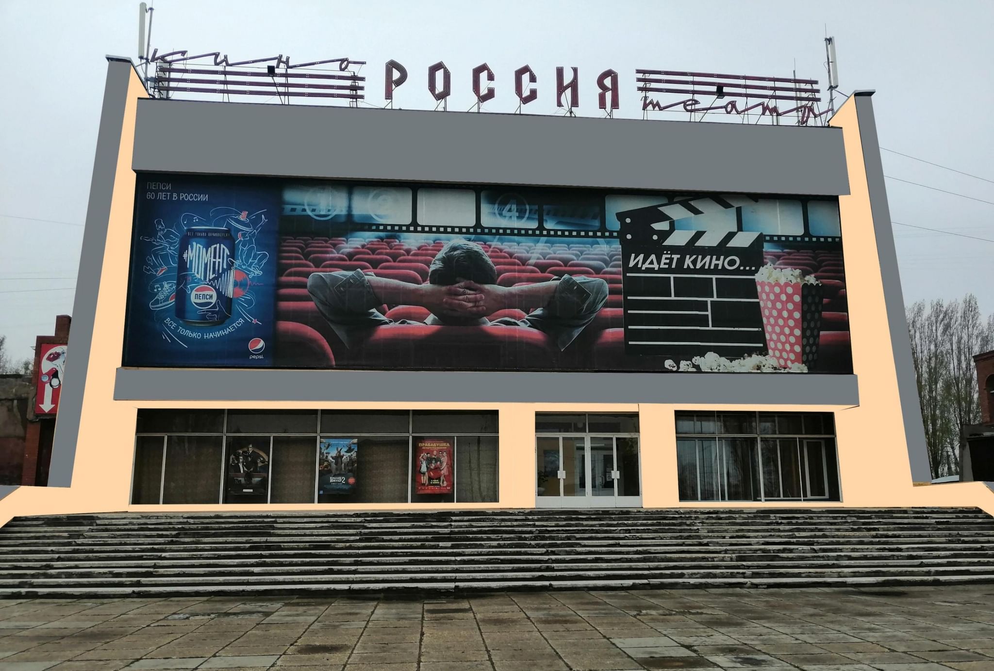 Кинотеатр россия ленинская ул 3 фото